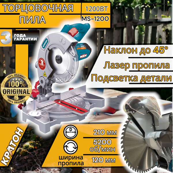 Пила торцовочная Кратон "оригинал" MS-1200/210М+ / Торцовка/ монтажная ...
