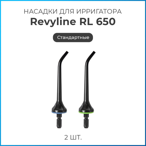 Насадки на ирригатор Revyline RL 650/850 стандартные, черные, сменная ...