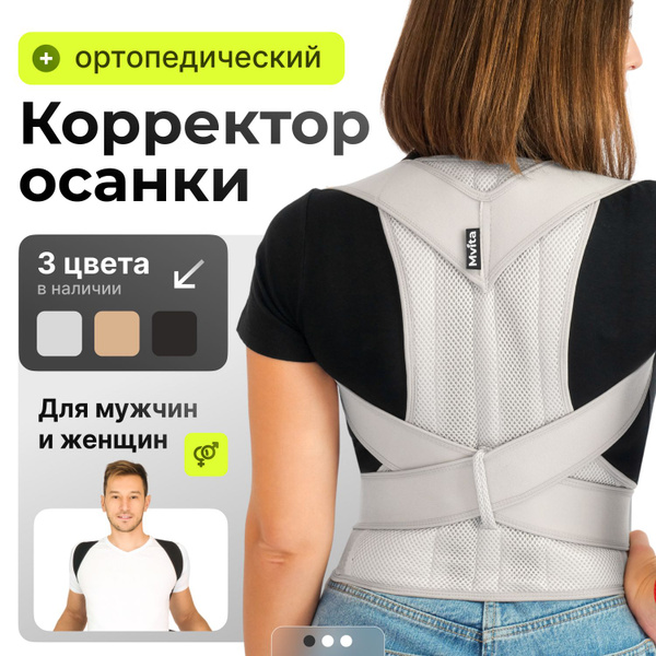 Корсет для осанки ортопедический грудопоясничный с усиленными ребрами ...