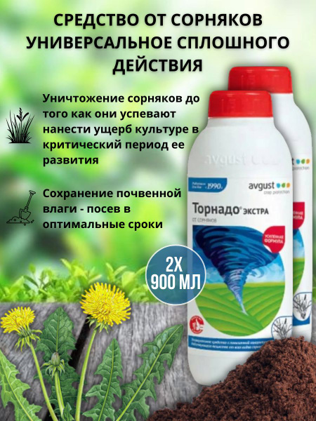 Гербицид AVGUST торнадо 1800 мл - купить по выгодным ценам в интернет ...