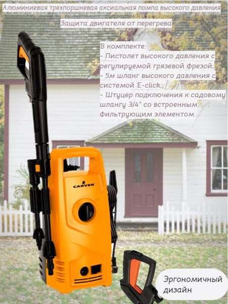 Мойка высокого давления CW-1400A Carver - купить в интернет-магазине ...