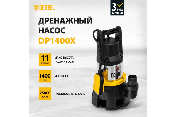 Дренажный насос DENZEL DP1400X 97228 - купить по выгодной цене в ...