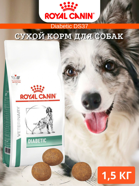 Корм Royal Canin Diabetic для СОБАК при сахарном диабете, 1,5 кг ...