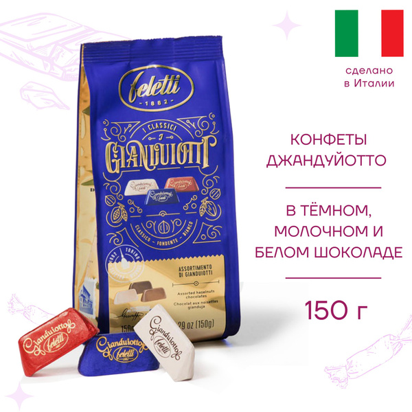 Конфеты шоколадные Feletti ассорти джандуйотто фундук, 150 г - купить с ...