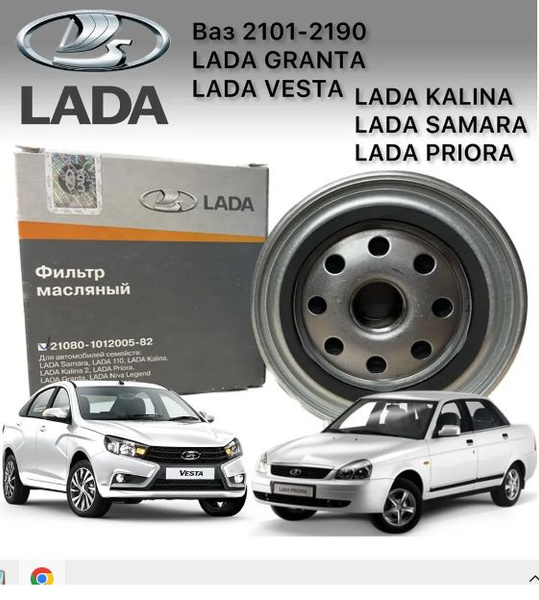 Фильтр масляный LADA 21080101200582 - купить по выгодным ценам в ...