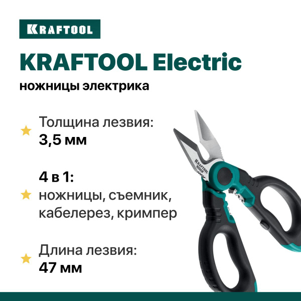 Ножницы электрика KRAFTOOL 4-в-1, 160 мм, с чехлом, ELECTRIC купить на ...