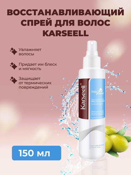 Восстанавливающий спрей для волос Karseell - купить с доставкой по ...