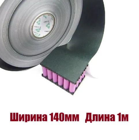 Изоляционный самоклеющийся картон для изоляции сборок АКБ 140мм (1 метр ...