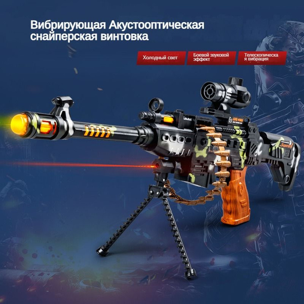 Игрушечный штурмовой снайперский пистолет, игрушка для мальчика, с ...