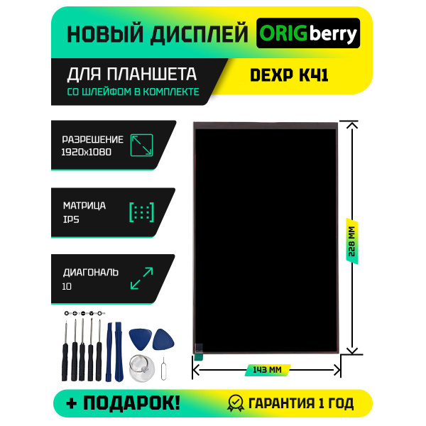 Дисплей для планшета Dexp K41 FullHD (1080p) - купить с доставкой по ...