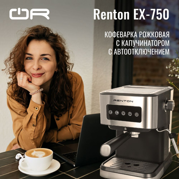 Рожковая кофеварка Renton EX-750 с капучинатором электрическая с ...