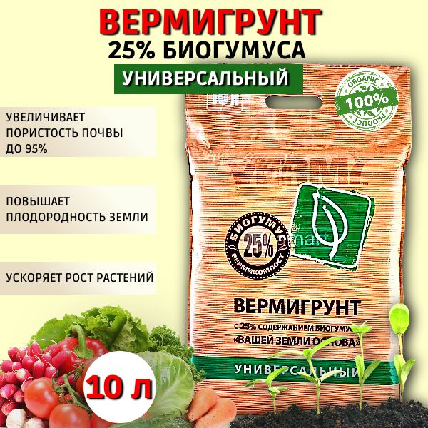 Вермигрунт универсальный грунт 10 л - купить по низкой цене в интернет ...
