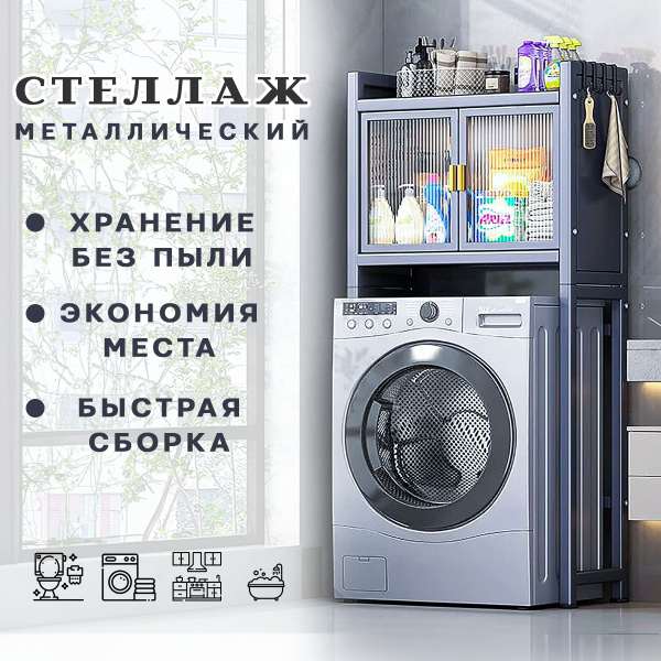 Шкаф пенал для ванной стеллаж для стиральной машины - купить с ...