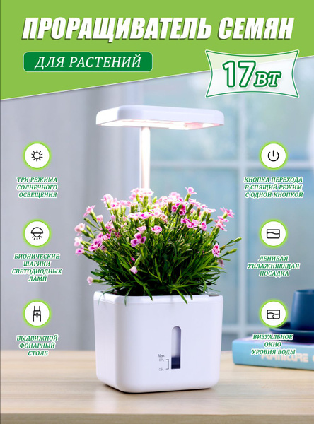 Умный сад с LED фитолампой, таймером и автополивом, гидропоника ...