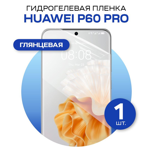 Защитная пленка glossy film for P60 Pro - купить по выгодной цене в ...