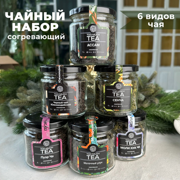 Премиальный чайный набор: молочный улун, ассам, сенча, южноиндийский ...