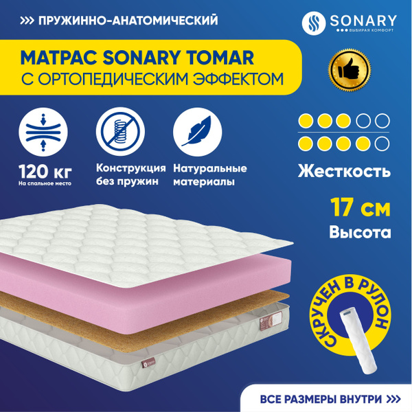 Матрас SONARY Tomar, Беспружинный, 80 - купить по выгодной цене в ...