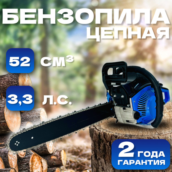 Бензопила цепная бензиновая ПЦБ-18/52 мощность 3,3 л.с. 2400 Вт ...