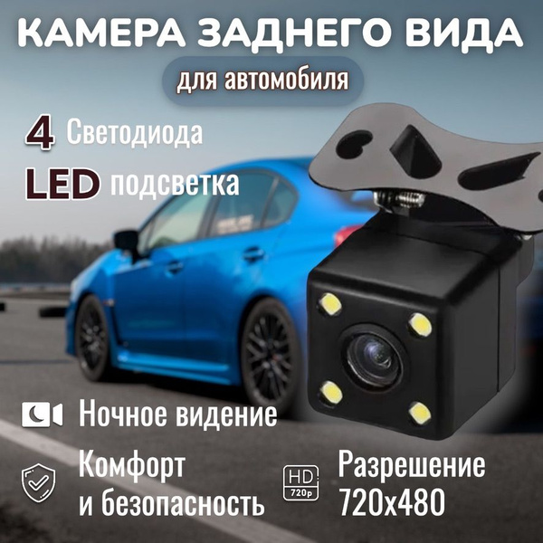 Камера заднего вида Magic Passion Авто; для авто купить по выгодной ...