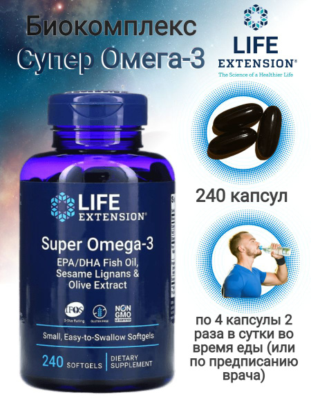 Супер Омега 3 2000мг Life Extension пищевая добавка 240 гелевых капсул ...