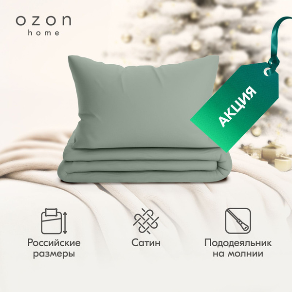 Комплект постельного белья Ozon home LinenCTM Икеа Ikea озон хоум ozon ...