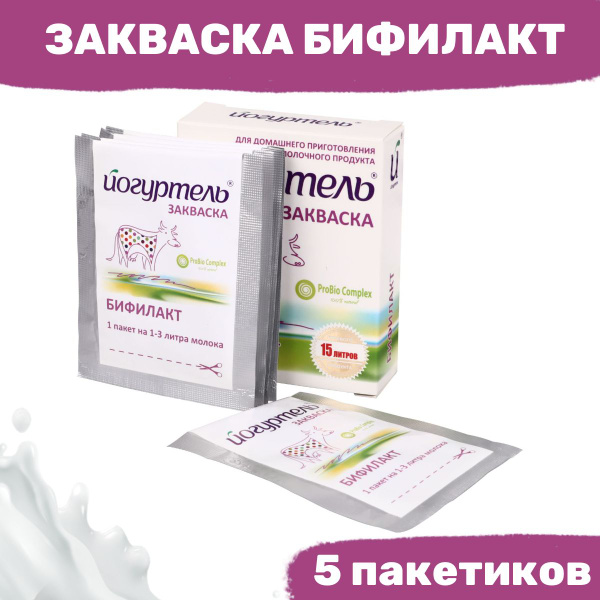 Закваска Бифилакт Йогуртель, пакет на 1-3 литра - 5 пакетиков - купить ...