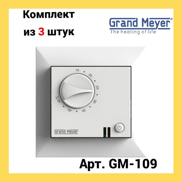 Терморегулятор/термостат Grand Meyer Терморегулятор Grand Meyer Mondial ...