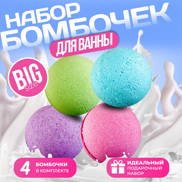 Набор бурлящих шаров для ванны BathBoom 4х125 г. Бомбочки с морской ...