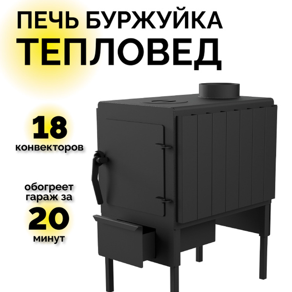 Печь буржуйка отопительная для гаража купить на OZON по низкой цене ...