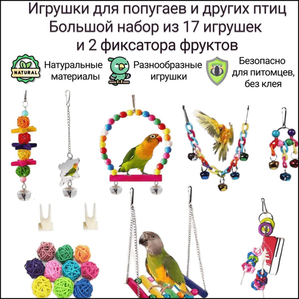 Игрушки для попугаев - купить с доставкой по выгодным ценам в интернет ...