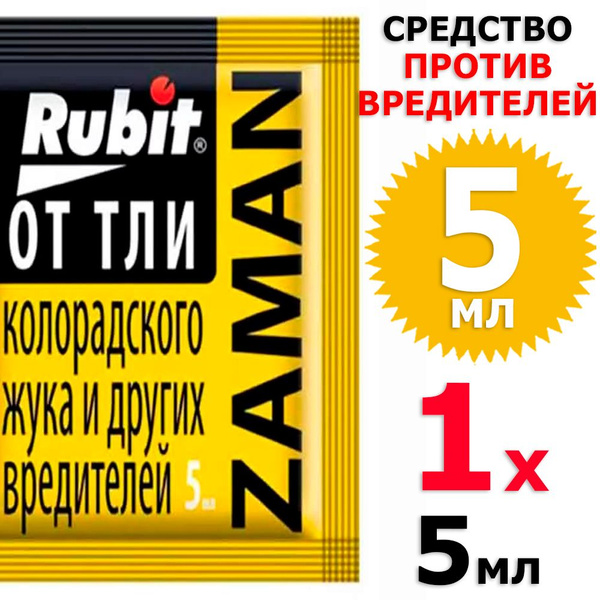 5 мл Zaman (Заман) от тли, колорадского жука и других вредителей 1 амп ...