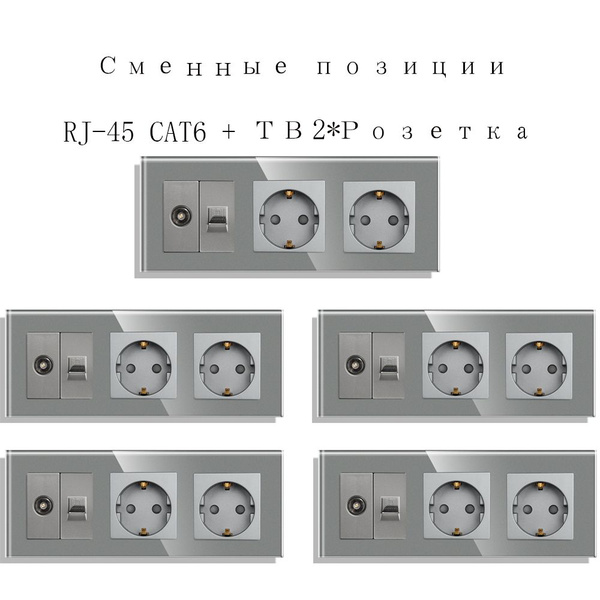 Розетка электрическая 3 поста 220В +Розетка ТВ-Компьютер RJ-45 CAT6 ...