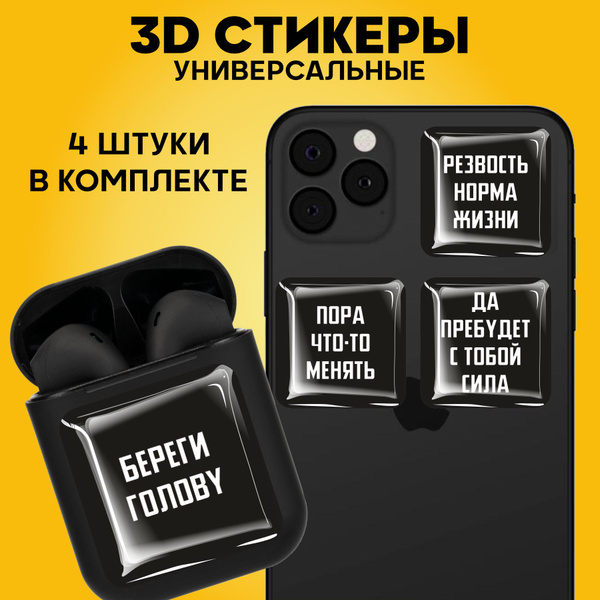 3D стикеры наклейки на телефон пацанские - купить с доставкой по ...