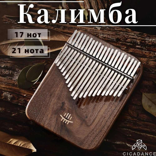 Калимба 21 нот до-мажор, африканская музыкальный инструмент kalimba ...