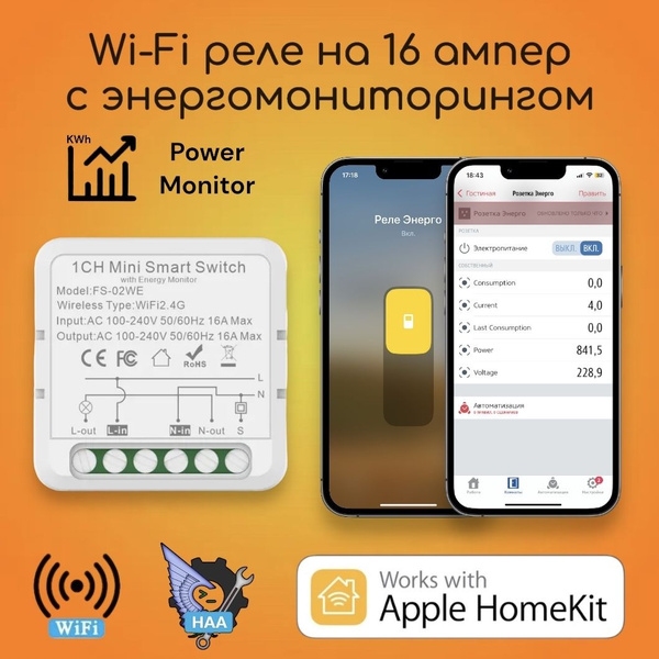 HomeKit реле с энергопотреблением на 16 ампер - купить с доставкой по ...