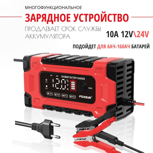 Зарядное устройство для автомобильного аккумулятора - Зарядка для АКБ ...