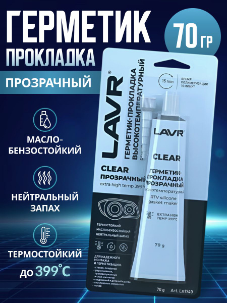 Герметик-прокладка прозрачный Clear 70г LAVR - купить по выгодной цене ...