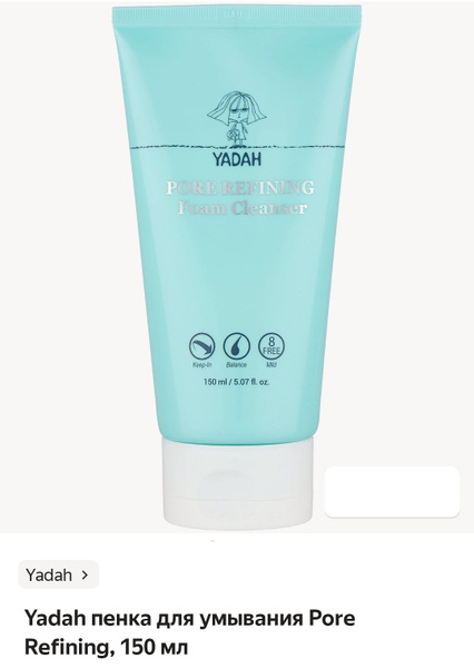 Yadah пенка для умывания Pore Refining, 150 мл - купить с доставкой по ...