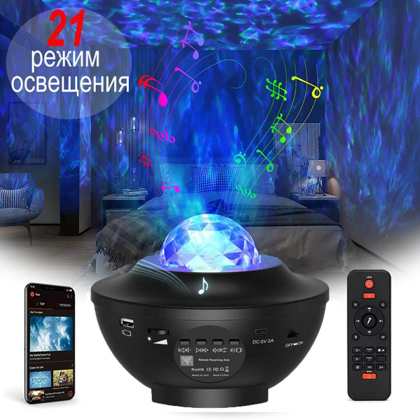 Купить Проектор звездного неба с Bluetooth-динамиком и MP3-плеером ...