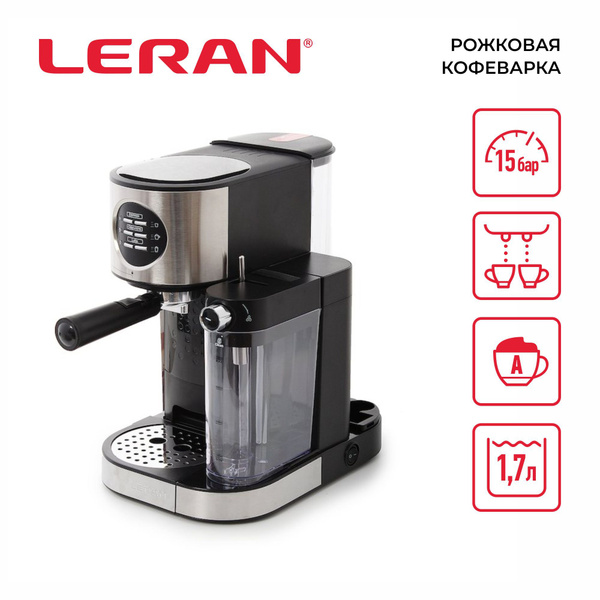 Leran Кофеварка рожковая ECM-1585, черный, серый металлик - купить с ...