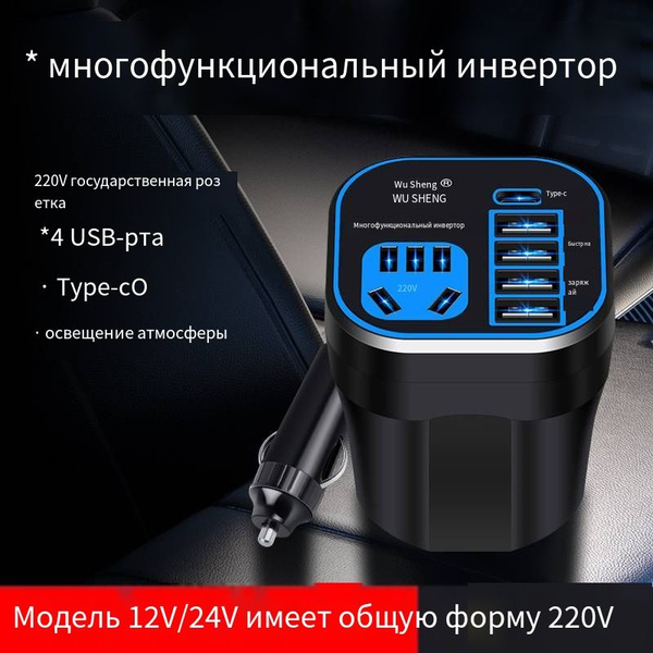 Автомобильный инверторный преобразователь, 1224v в 220v, может быть ...