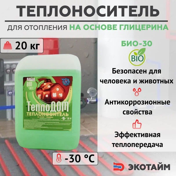 Теплоноситель для отопления на основе глицерина ТеплоДом БИО-30 (20 кг ...