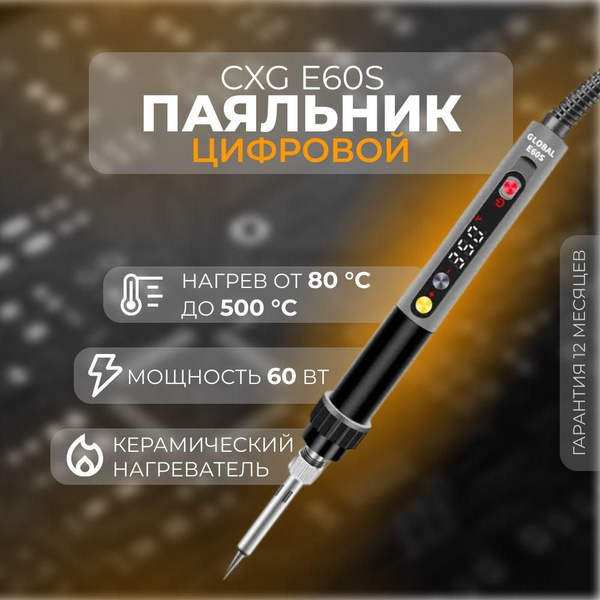 CXG Паяльник 60 Вт, Керамический нагреватель купить на OZON по низкой ...