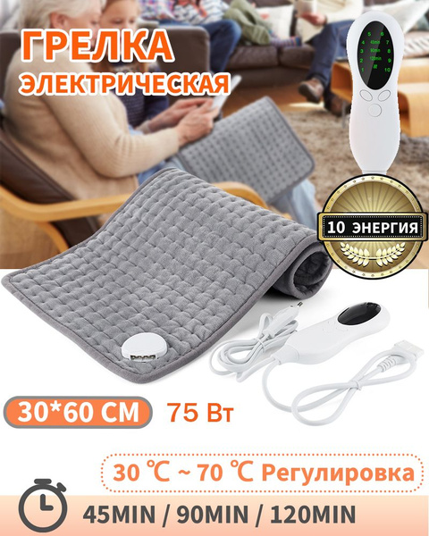 Грелка электрическая, электрогрелка для ног и тела, инфракрасный ...