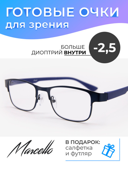 Готовые очки для зрения корригирующие Marcello GA0393 C2 с диоптриями ...