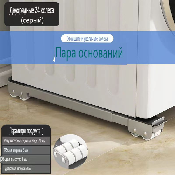 Универсальное основание кронштейна для стиральной машины холодильника ...