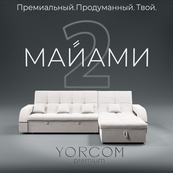 Модульный диван Модульный диван Майами-2 велюта, механизм Дельфин ...