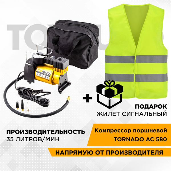 Компрессор автомобильный поршневой "Топ Авто Торнадо" АС-580, 35л/мин ...