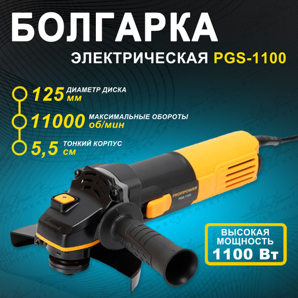 Шлифмашина угловая Profipower PGS - купить по низким ценам в интернет ...