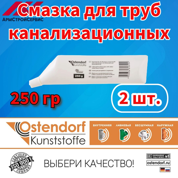 Смазка для канализационных труб (техническая смазка) Ostendorf 250 гр ...